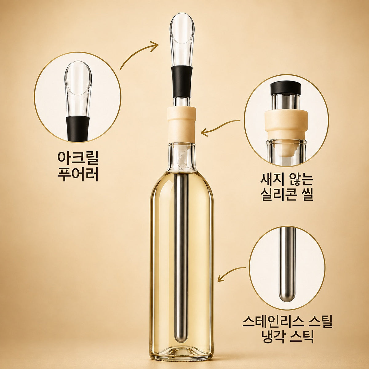 와인 칠러 스틱 – 완벽하게 시원한 와인